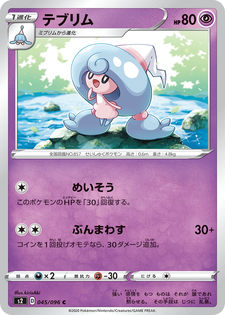 Hattrem – Rebellion Crash 045/096 Pokémon card