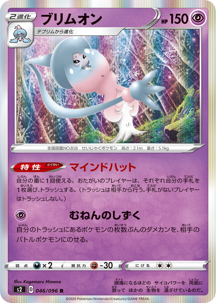 Hatterene – Rebellion Crash 046/096 Pokémon card