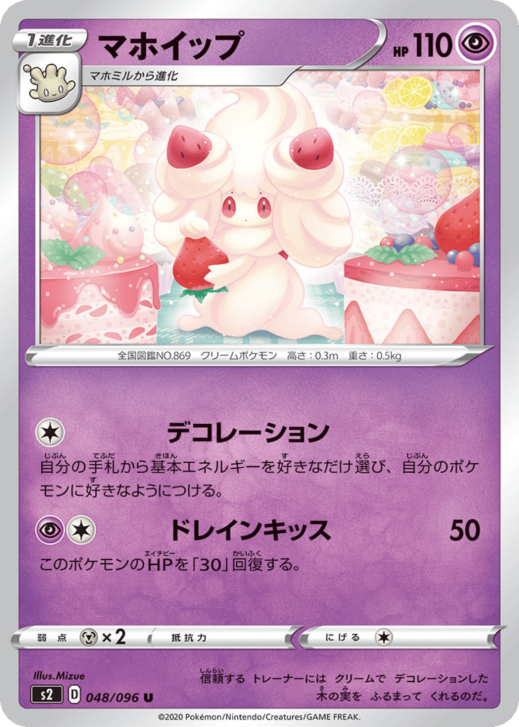 Alcremie – Rebellion Crash 048/096 Pokémon card