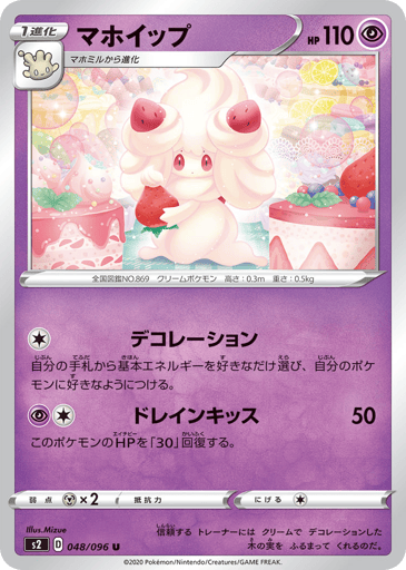 Alcremie - Rebellion Crash 48