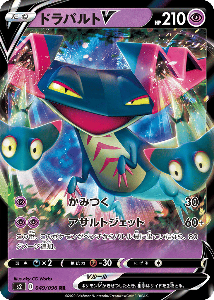 Dragapult V – Rebellion Crash 049/096 Pokémon card