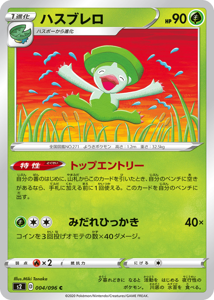 Lombre – Rebellion Crash 004/096 Pokémon card