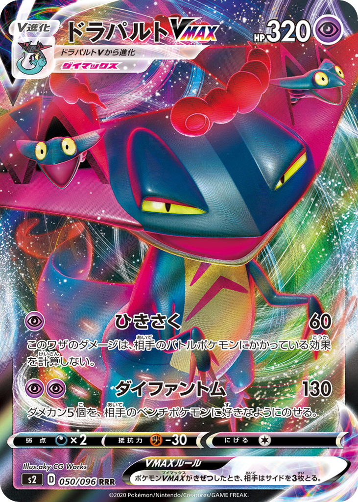 Dragapult VMAX – Rebellion Crash 050/096 Pokémon card