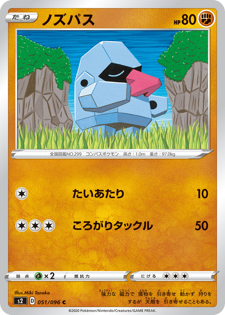 Nosepass – Rebellion Crash 051/096 Pokémon card