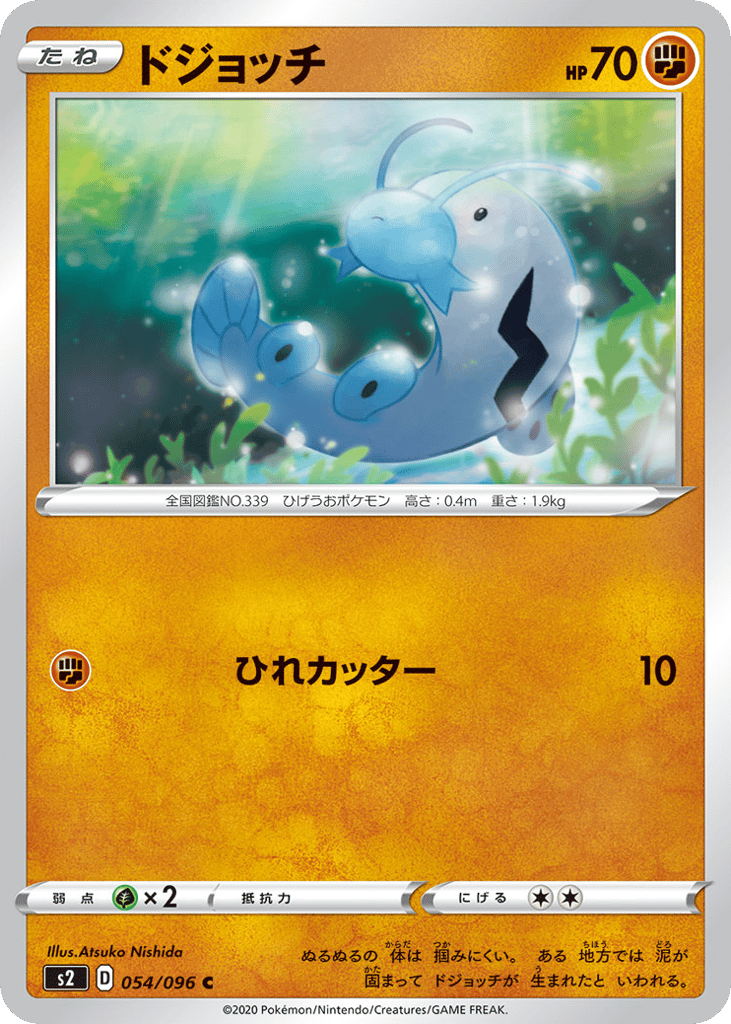 Barboach – Rebellion Crash 054/096 Pokémon card