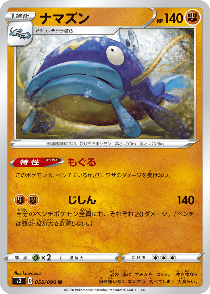 Whiscash – Rebellion Crash 055/096 Pokémon card