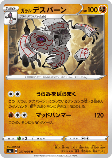 Galarian Runerigus - Rebellion Crash 57