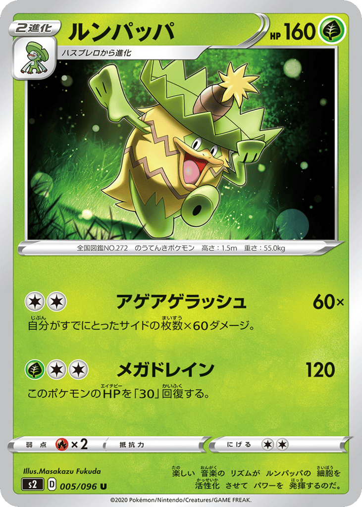 Ludicolo – Rebellion Crash 005/096 Pokémon card