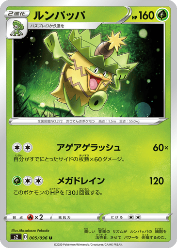 Ludicolo - Rebellion Crash 5