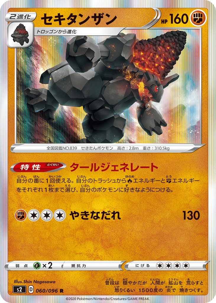 Coalossal – Rebellion Crash 060/096 Pokémon card