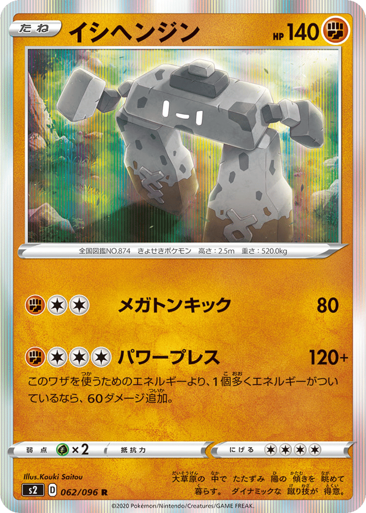 Stonjourner – Rebellion Crash 062/096 Pokémon card