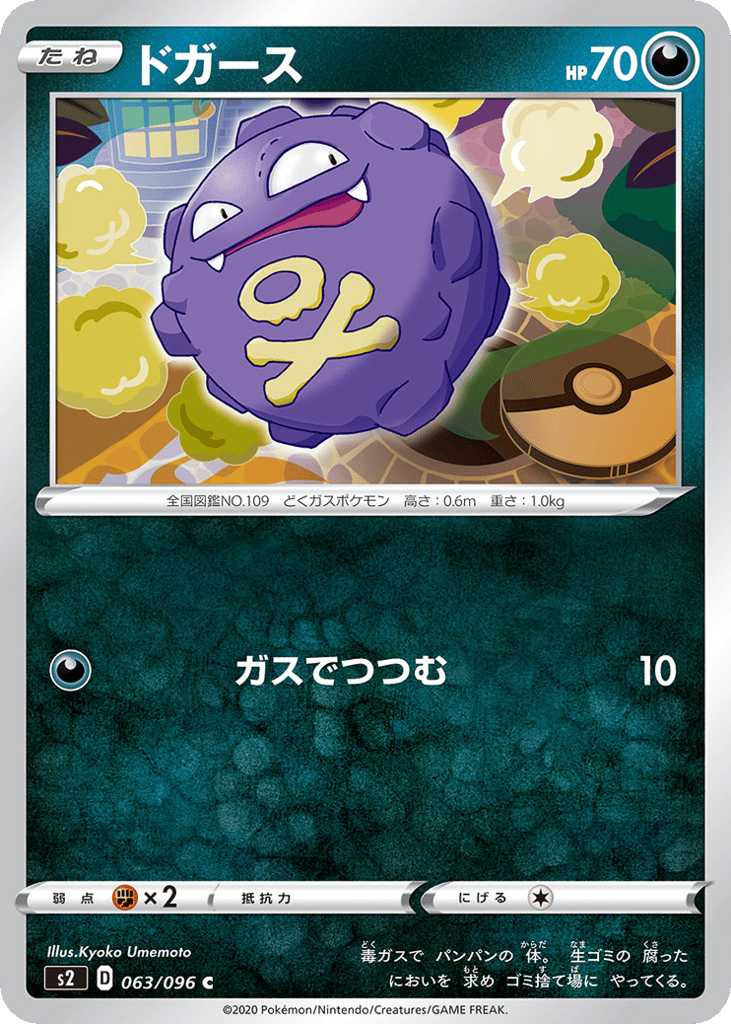 Koffing – Rebellion Crash 063/096 Pokémon card