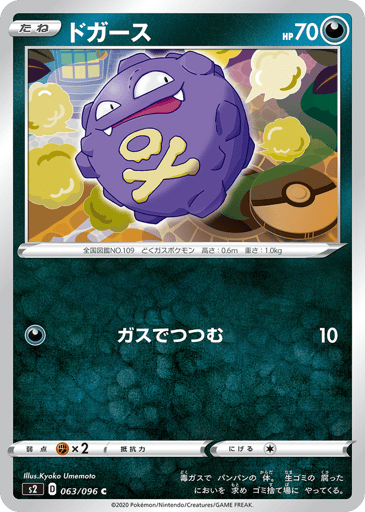 Koffing - Rebellion Crash 63