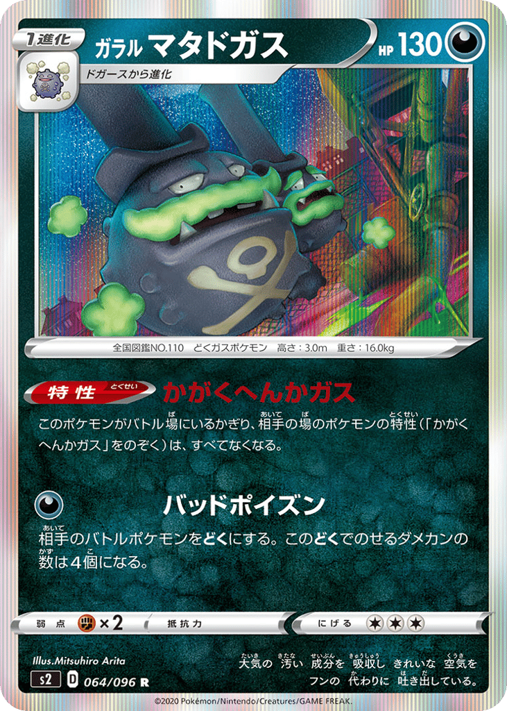 Galarian Weezing – Rebellion Crash 064/096 Pokémon card