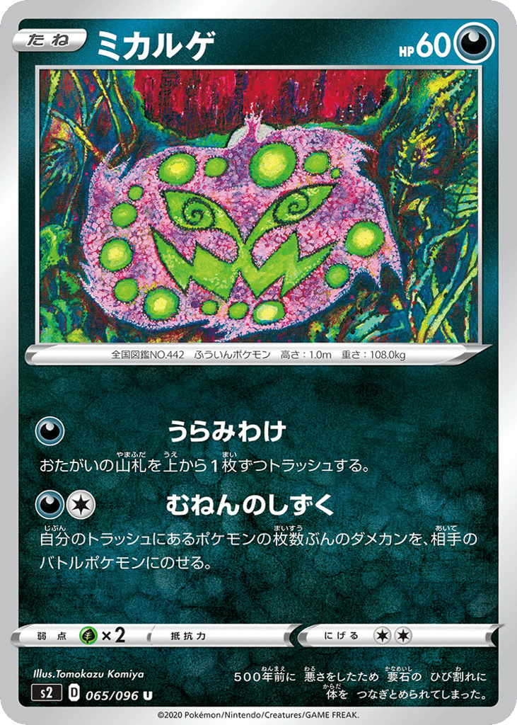 Spiritomb – Rebellion Crash 065/096 Pokémon card