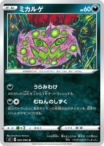 Spiritomb - Rebellion Crash 65