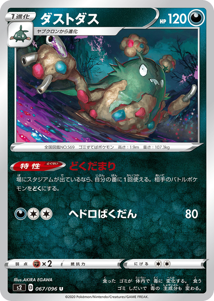 Garbodor – Rebellion Crash 067/096 Pokémon card