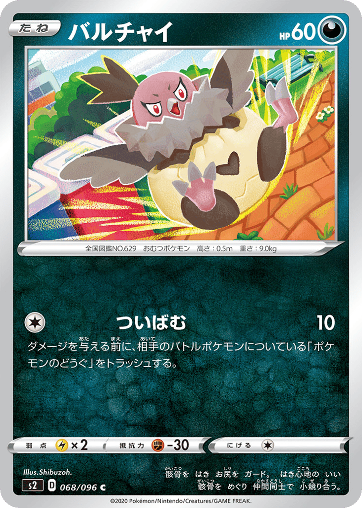 Vullaby – Rebellion Crash 068/096 Pokémon card