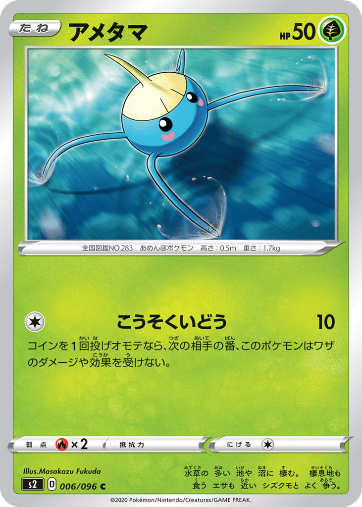 Surskit – Rebellion Crash 006/096 Pokémon card