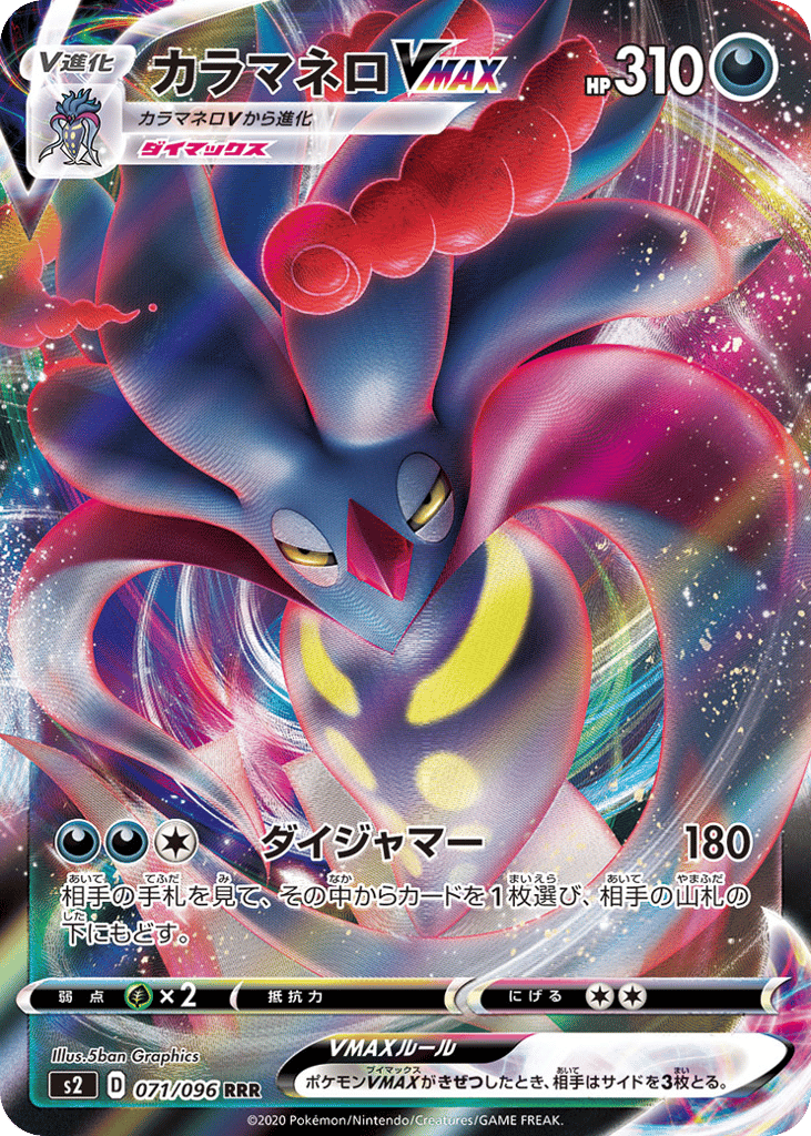 Malamar VMAX – Rebellion Crash 071/096 Pokémon card