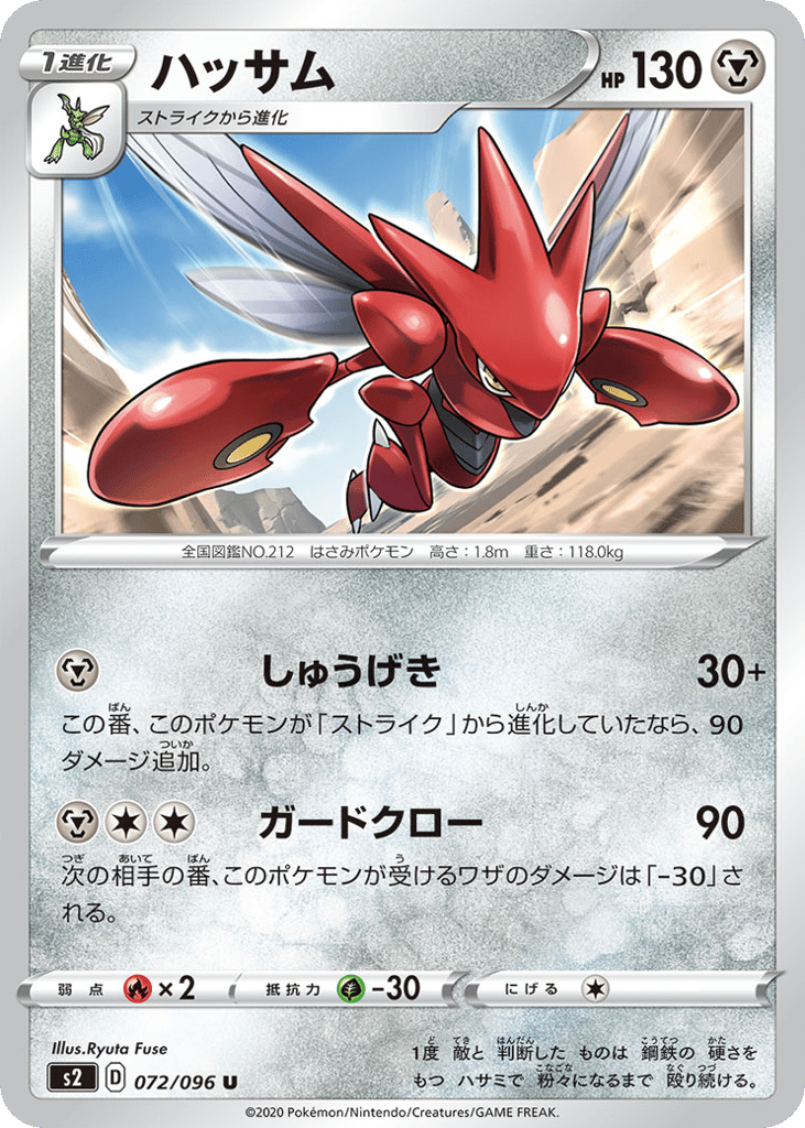 Scizor – Rebellion Crash 072/096 Pokémon card