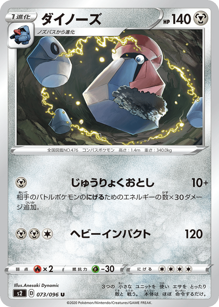 Probopass – Rebellion Crash 073/096 Pokémon card