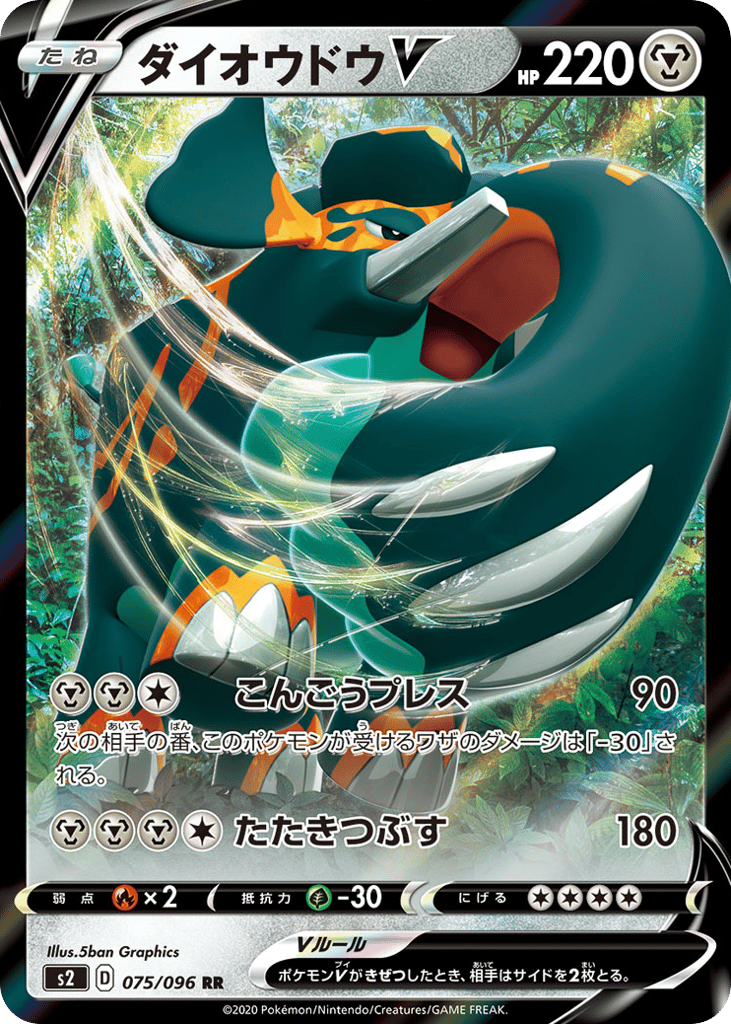 Copperajah V – Rebellion Crash 075/096 Pokémon card