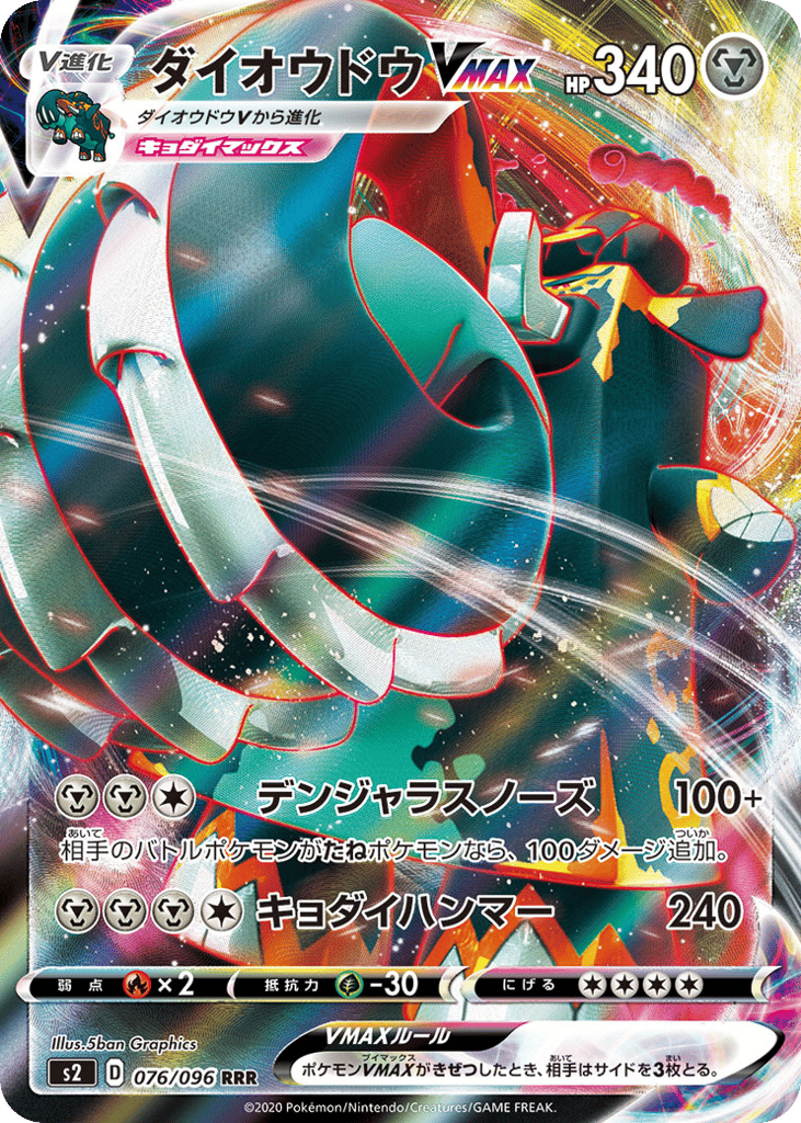 Copperajah VMAX – Rebellion Crash 076/096 Pokémon card