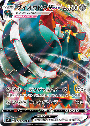 Copperajah VMAX - Rebellion Crash 76