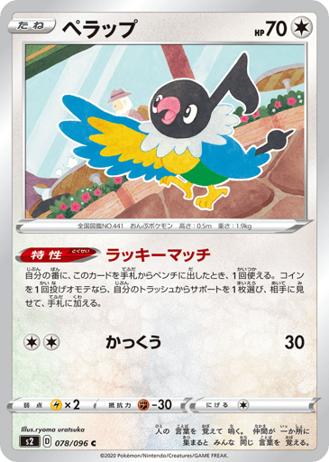 Chatot - Rebellion Crash 78