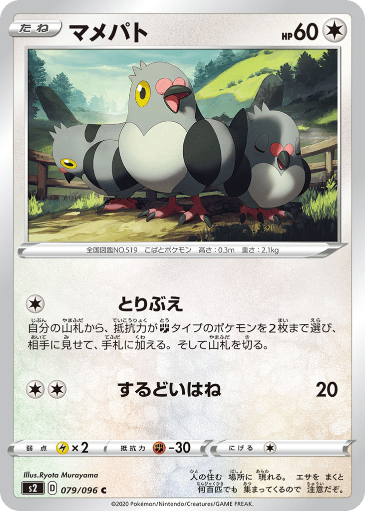 Pidove – Rebellion Crash 079/096 Pokémon card