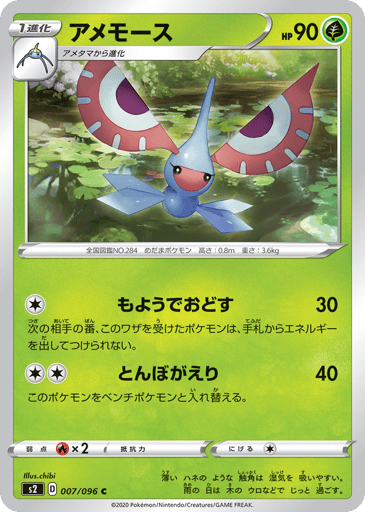 Masquerain - Rebellion Crash 7