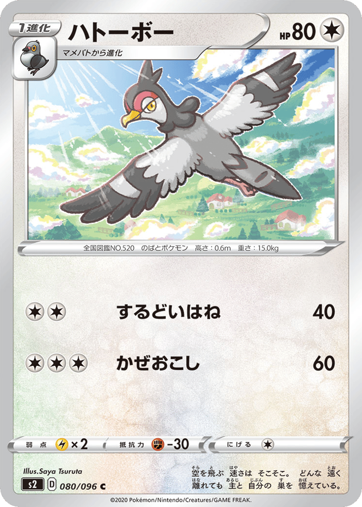 Tranquill – Rebellion Crash 080/096 Pokémon card