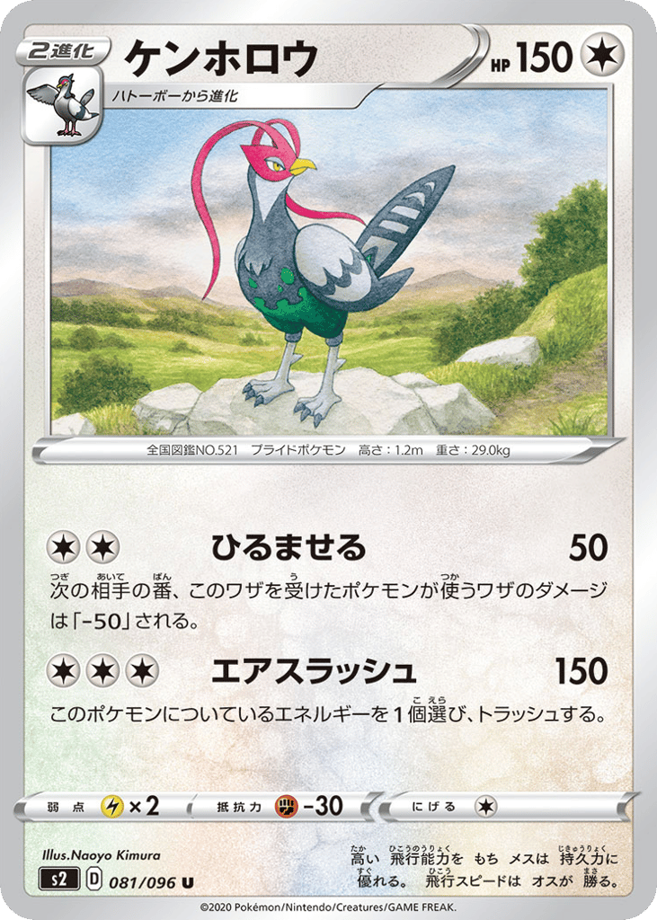 Unfezant – Rebellion Crash 081/096 Pokémon card