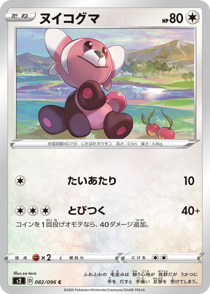 Stufful – Rebellion Crash 082/096 Pokémon card