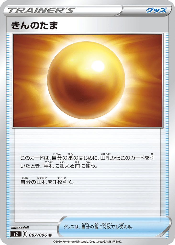 Nugget – Rebellion Crash 087/096 Pokémon card