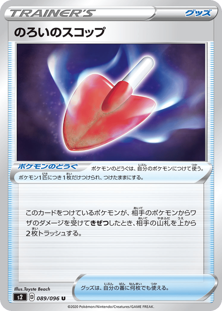 Cursed Shovel – Rebellion Crash 089/096 Pokémon card