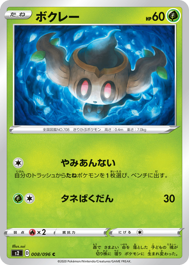 Phantump – Rebellion Crash 008/096 Pokémon card