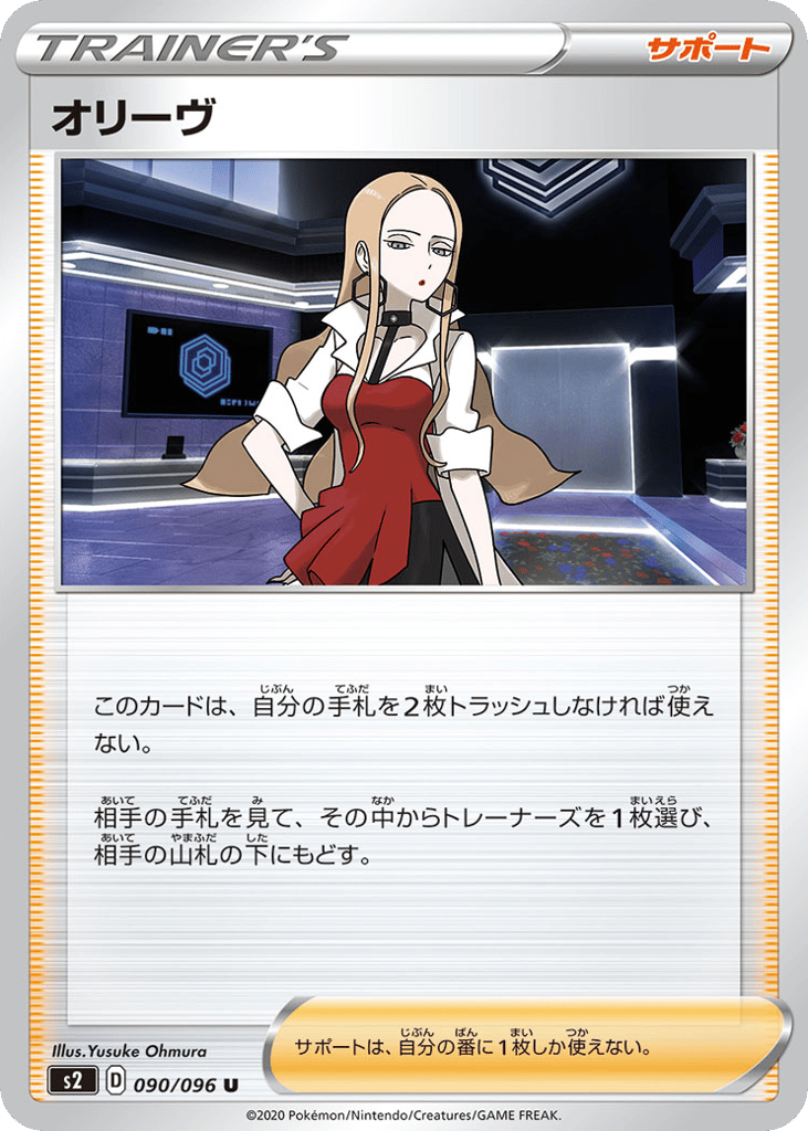 Oleana – Rebellion Crash 090/096 Pokémon card