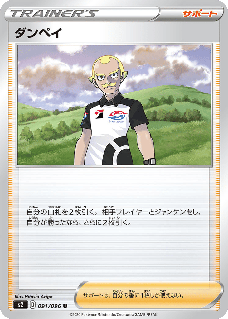 Dan – Rebellion Crash 091/096 Pokémon card