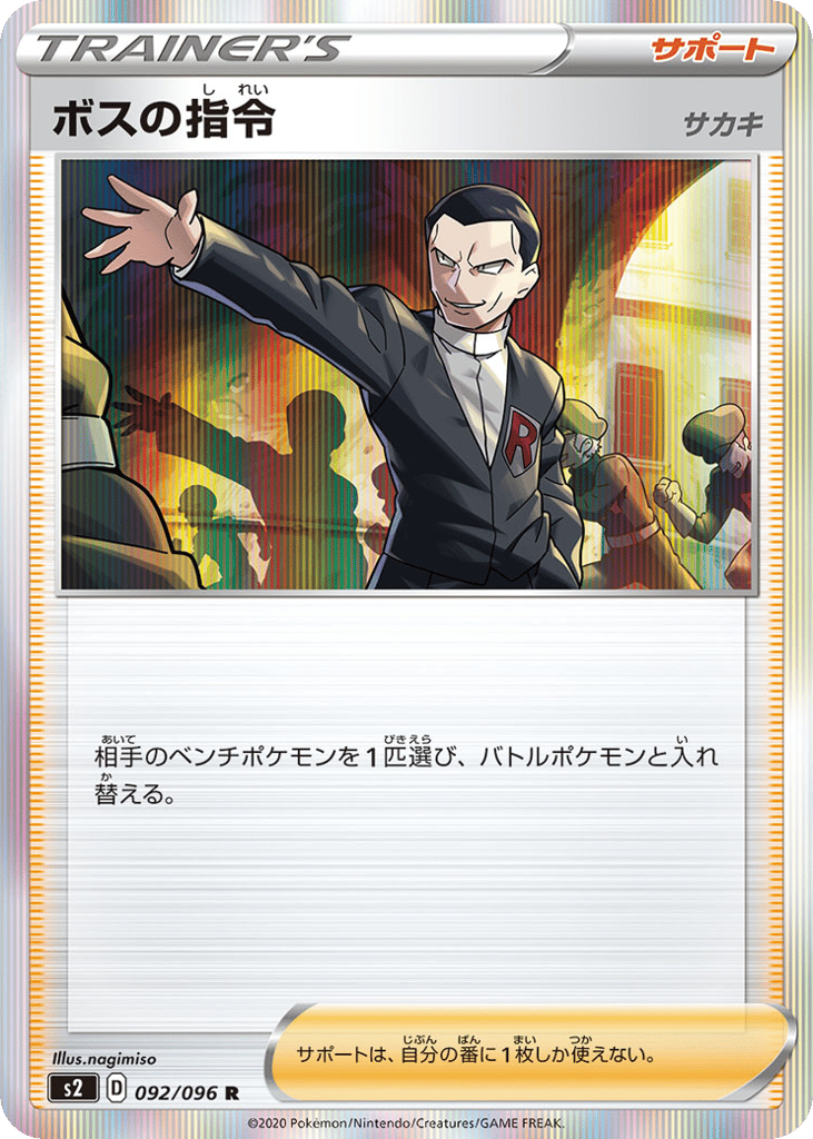 Boss's Orders – Rebellion Crash 092/096 Pokémon card