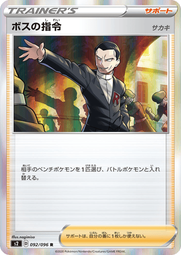 Boss's Orders - Rebellion Crash 92