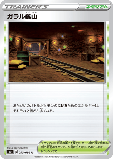 Galar Mine - Rebellion Crash 93