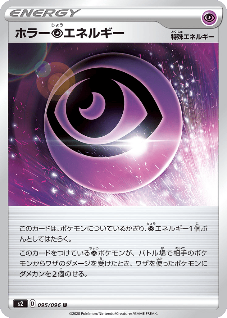 Horror Psychic Energy – Rebellion Crash 095/096 Pokémon card