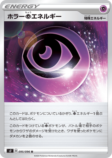 Horror Psychic Energy - Rebellion Crash 95