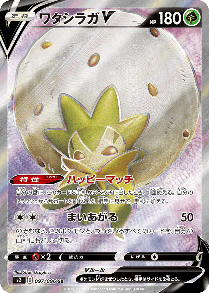 Eldegoss V – Rebellion Crash 097/096 Pokémon card
