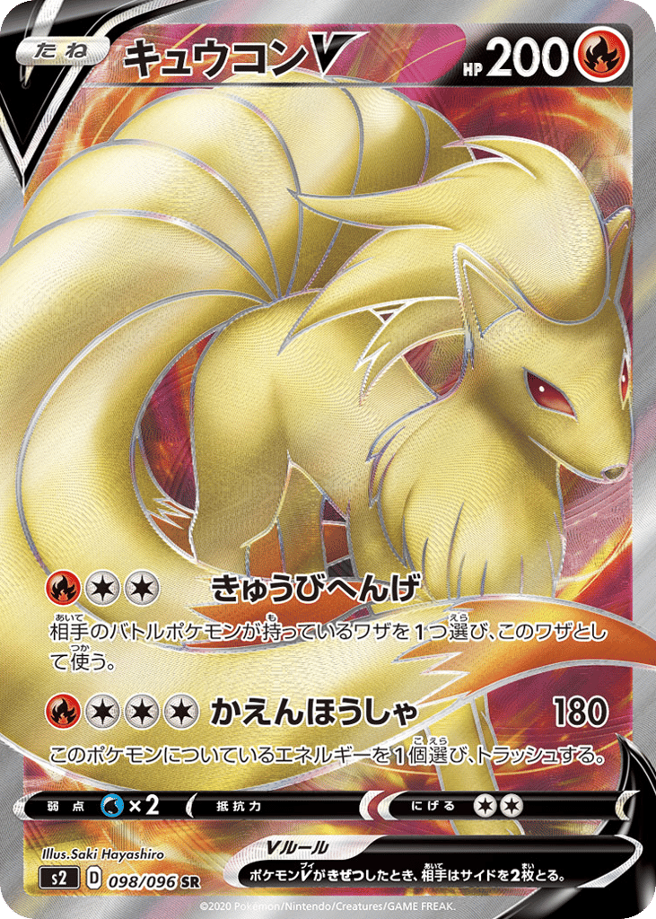 Ninetales V – Rebellion Crash 098/096 Pokémon card