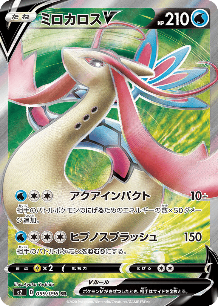 Milotic V – Rebellion Crash 099/096 Pokémon card