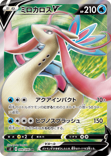 Milotic V - Rebellion Crash 99