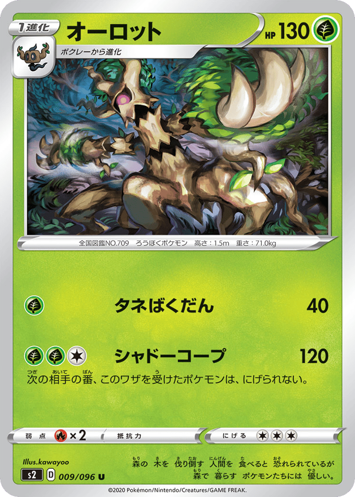 Trevenant – Rebellion Crash 009/096 Pokémon card